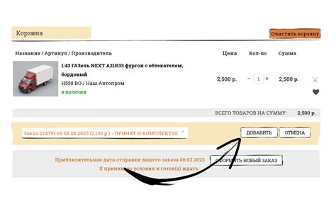 Шаг 3: Нажмите на заказ, который хотите отменить