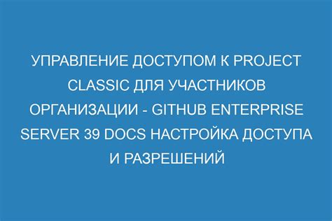 Шаг 3: Настройка разрешений и доступа