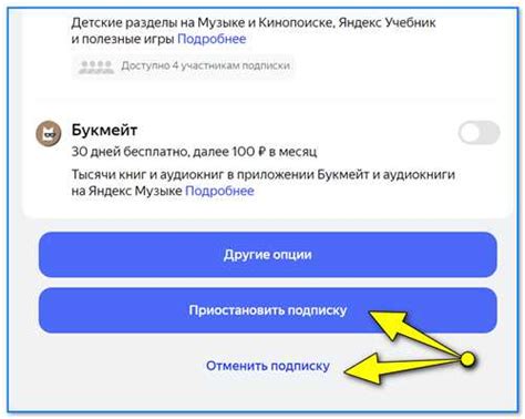 Шаг 3: Отключите Яндекс 360 по инструкции