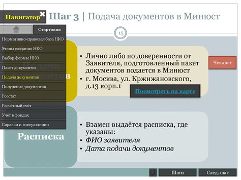 Шаг 3: Подача документов