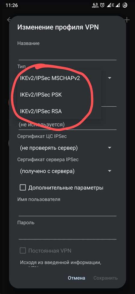 Шаг 4: Отключение сетевого соединения VPN