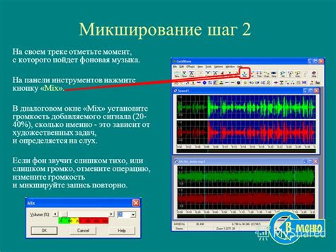 Шаг 4: установите громкость