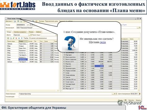 Шаг 5: Ввод данных о блюдах