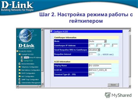 Шаг 5: Настройка режима работы