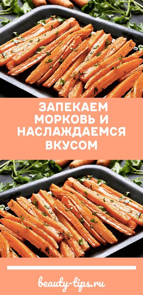 Шаг 5: Подаем и наслаждаемся великолепным вкусом