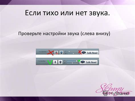 Шаг 5: Проверьте работу системы