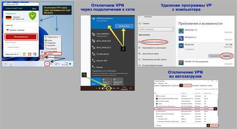 Шаг 5: Удаление конфигурации VPN с компьютера