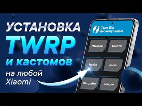 Шаг 5: Установка прошивки через TWRP