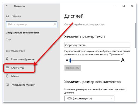 Шаг 6: Настройка клавиатуры