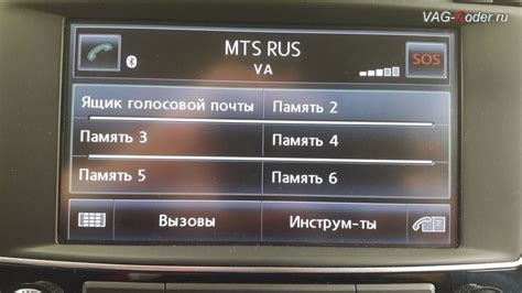 Шаг 7: Пользование функциями Bluetooth в Volkswagen Touareg