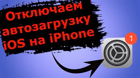 Шаг 7: Проверка обновлений iOS
