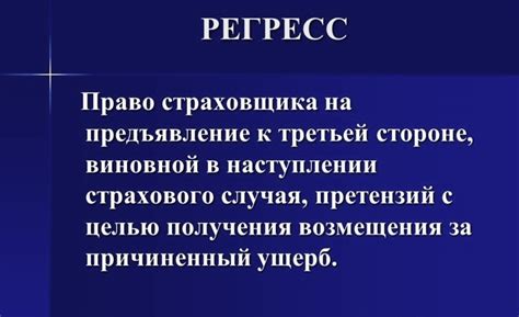 Штрафы в порядке регресса