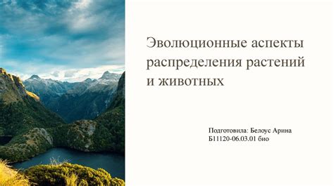 Эволюционные аспекты