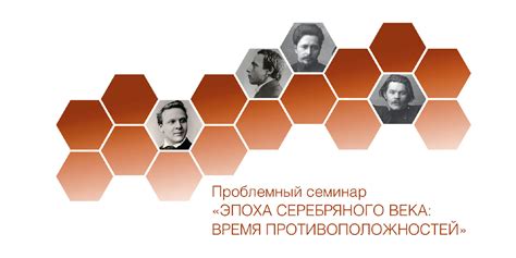 Эпоха Серебряного века