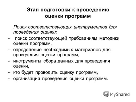 Этап подготовки инструментов