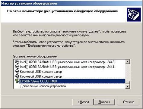 Этап 5: Установка оборудования
