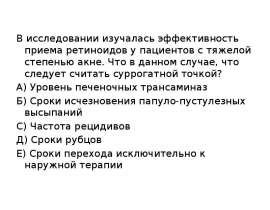 Эффективность приема суспензии
