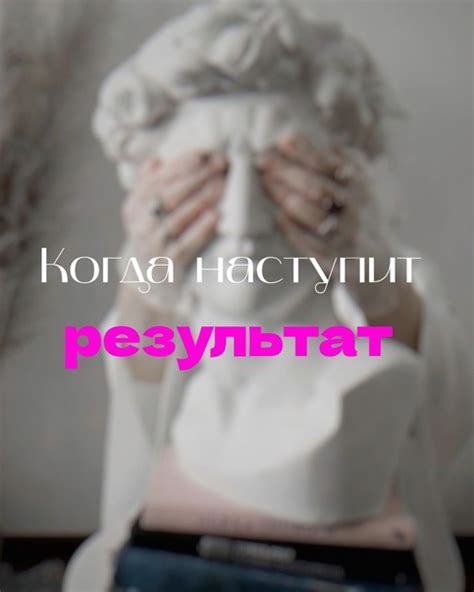 Эффекты от процедуры: видимый результат