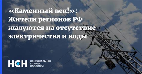  Гарантированное отсутствие электричества 