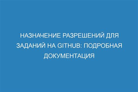  Назначение разрешений и ограничений 