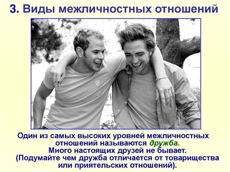 "Трусение" и его связь с развитием межличностных отношений