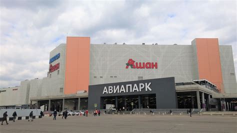 Авиапарк Москвы: новый торгово-развлекательный комплекс