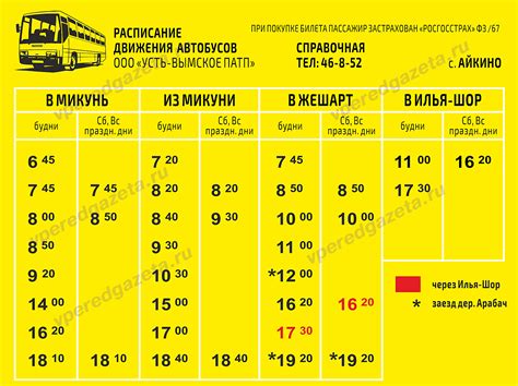 Автобус 399: расписание движения