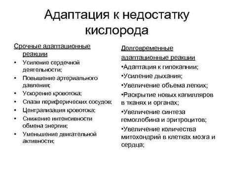 Адаптация к недостатку кислорода