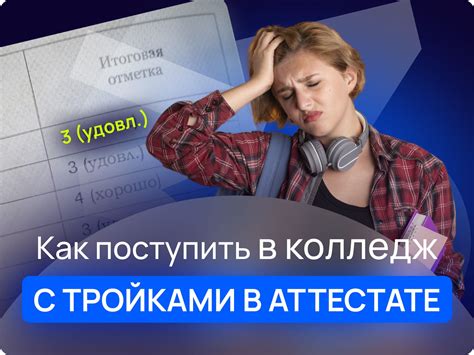 Адаптация поступающих с тройками