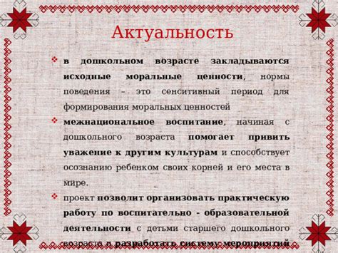 Актуальность моральных ценностей