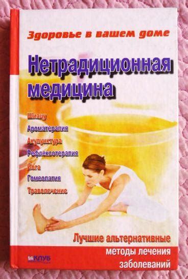 Альтернативные методы лечения грудных заболеваний