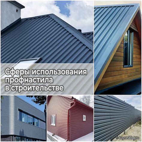 Альтернативные решения для использования профнастила в строительстве