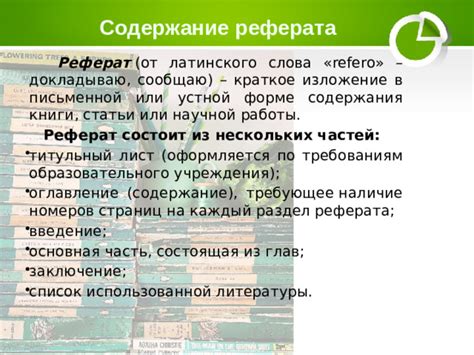 Альтернативные способы написания рефератов