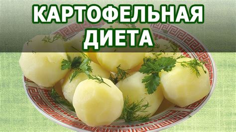 Альтернативы вареной картошке на диете