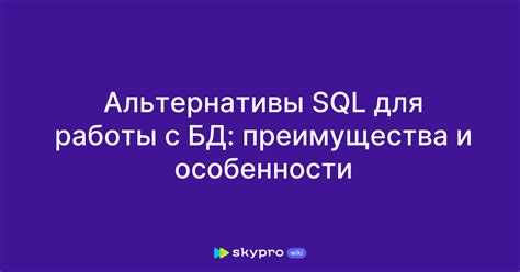 Альтернативы приписному для работы