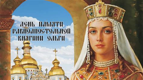 Амбиции княгини