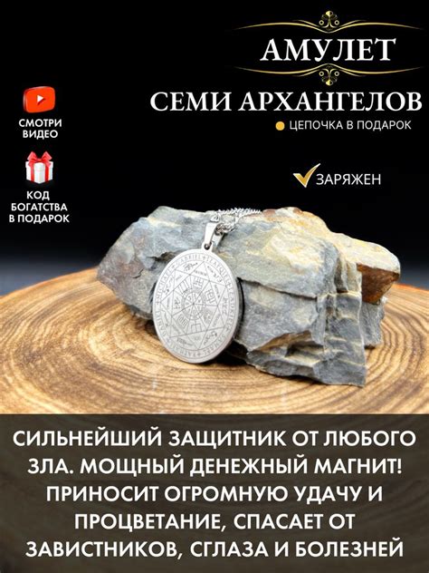 Амулет от негатива