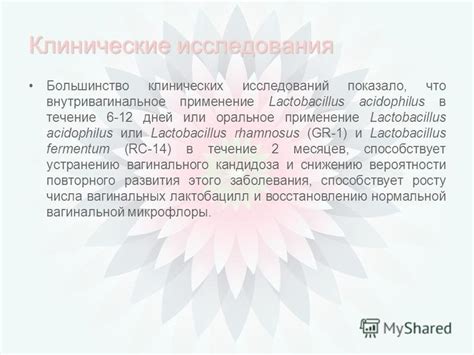 Анализ клинических исследований: эффективность совместного применения фурагина и монурала