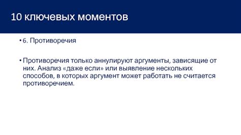 Анализ ключевых моментов