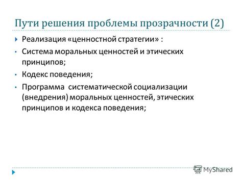 Анализ моральных и этических принципов