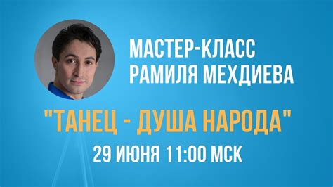 Анализ ухода Рамиля Мехдиева из ансамбля