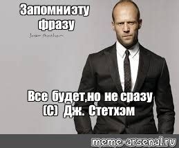 Аналоги фразы "Все будет, но не сразу"