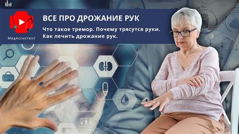 Антидепрессанты и дрожание рук