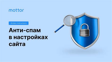 Анти-спам политика