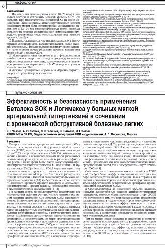 Безопасность Беталока Зок: мнение экспертов
