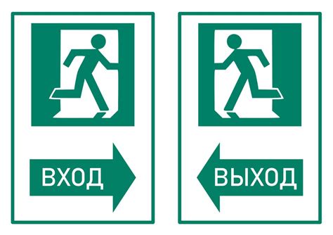 Безопасность входа и выхода