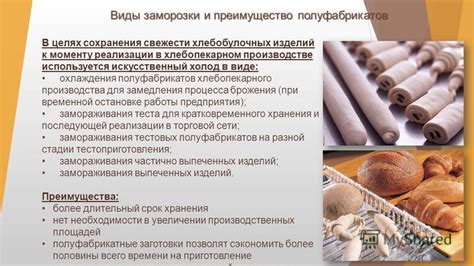 Безопасность замораживания теста