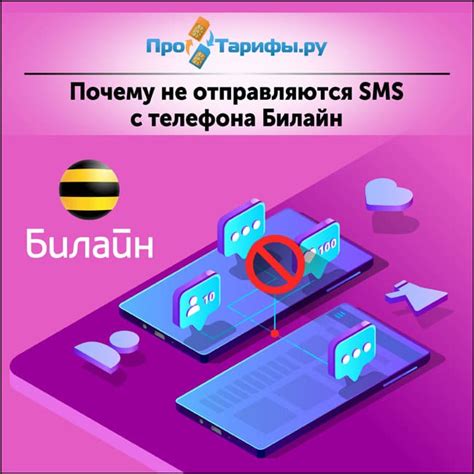 Безопасность и конфиденциальность при отправке платных СМС на 900 в Билайн