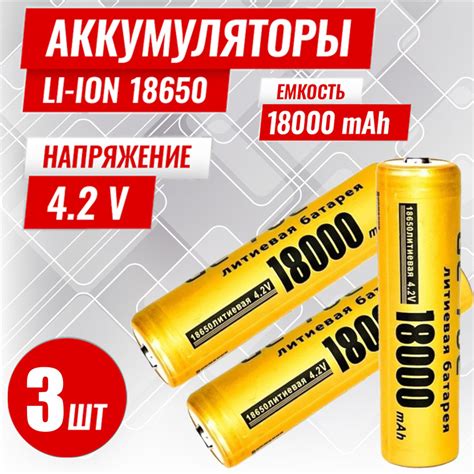 Безопасность и надежность аккумуляторов Li-ion с третьим контактом