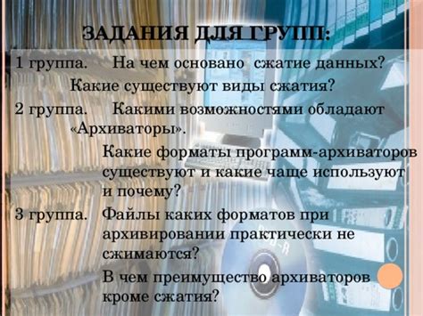 Безопасность при отправке и архивировании файлов